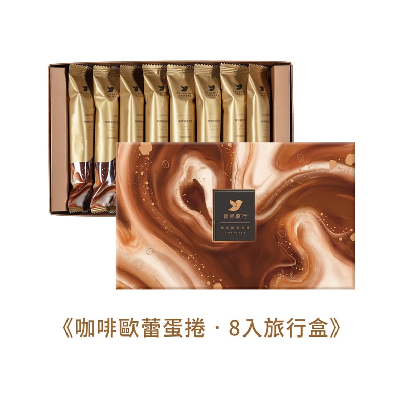 【青鳥旅行】咖啡歐蕾蛋捲