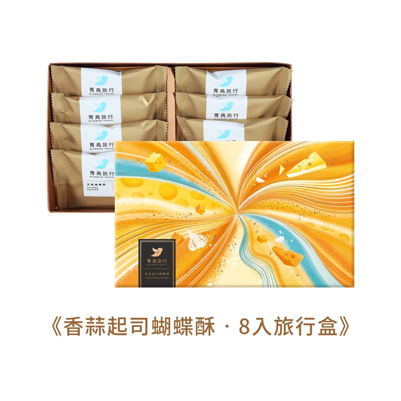 【青鳥旅行】香蒜起司蝴蝶酥