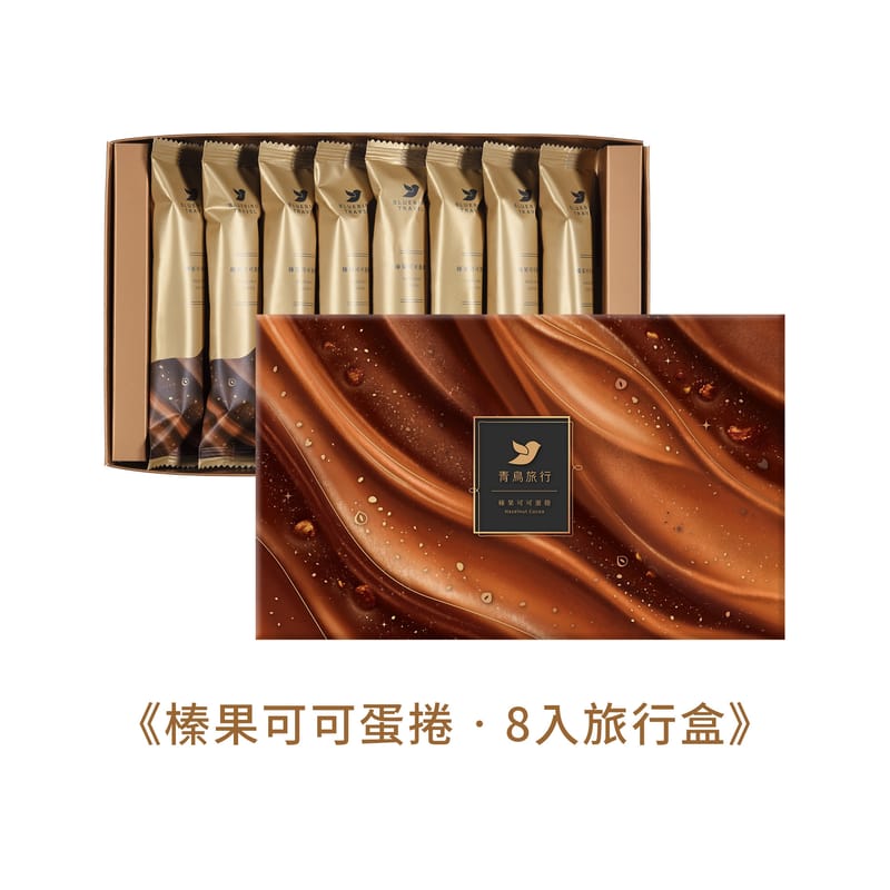 【青鳥旅行】榛果可可蛋捲