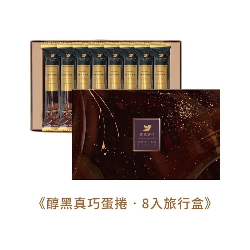 【青鳥旅行】醇黑真巧蛋捲