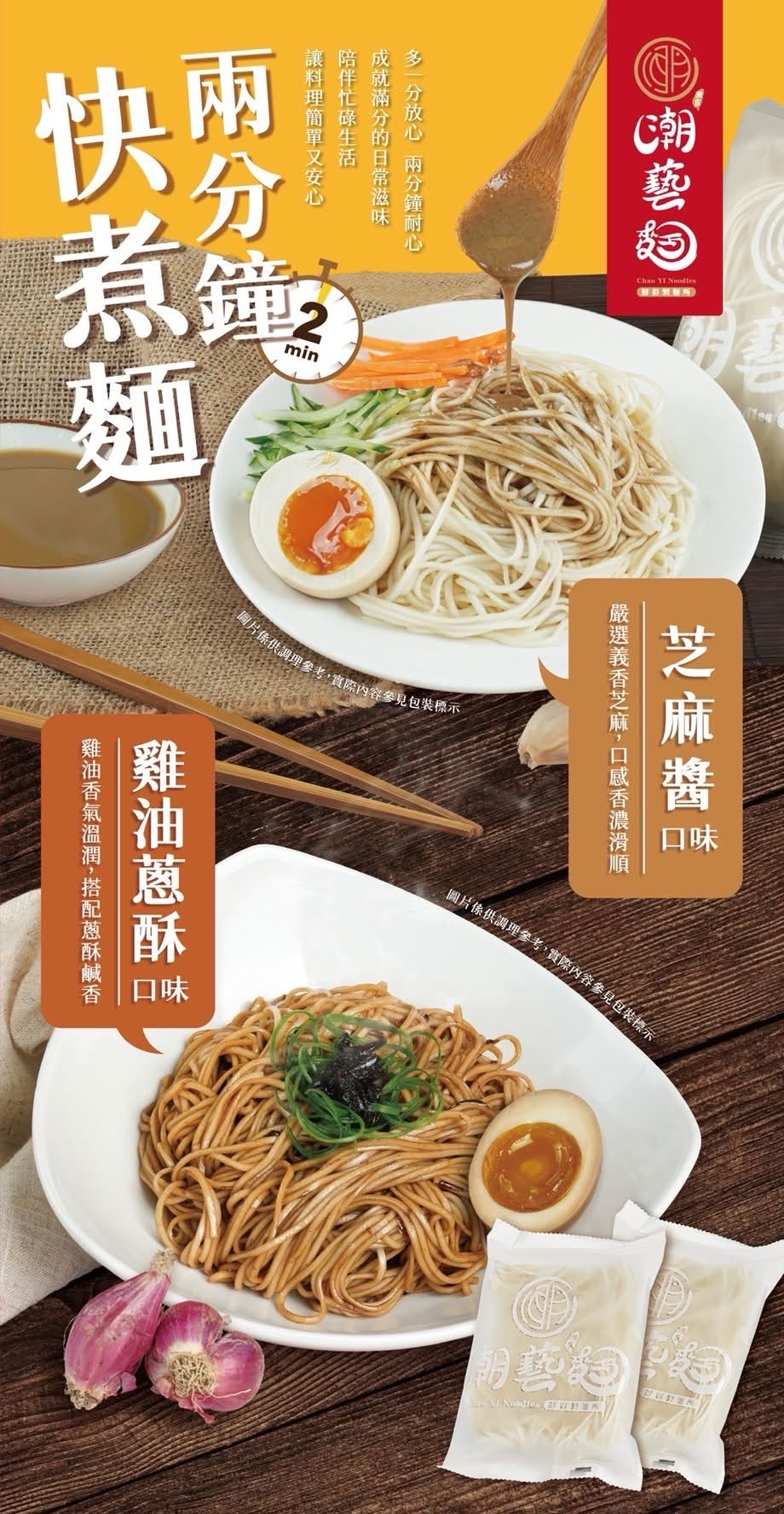 【Chao Yi Noodles】Quick Cooking Noodles